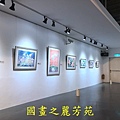 202010 竹北美術館白嘉莉畫展 (100).jpg