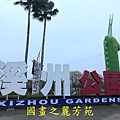 20210227---彰化溪州公園 (11).jpg