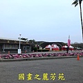 20210227---彰化溪州公園 (2).jpg