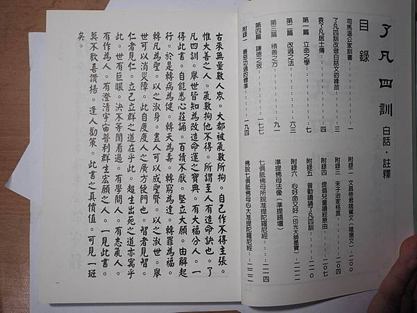 了凡四訓-02.JPG