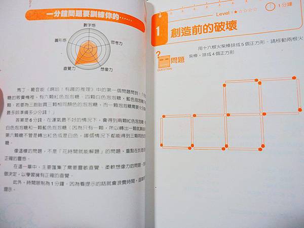 77個好玩得停不下來的數學謎題-07.JPG