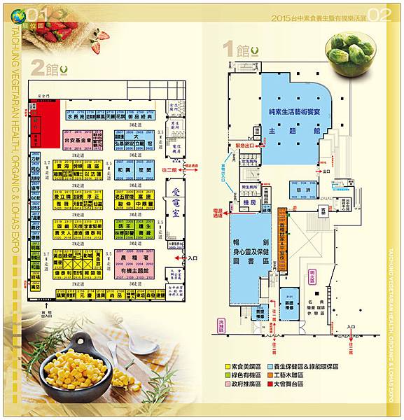 門口展場的攤位平面圖