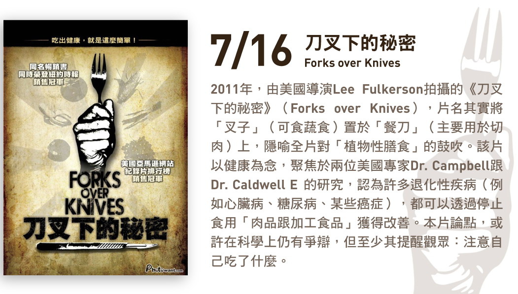 刀叉下的秘密 刀叉下的秘密