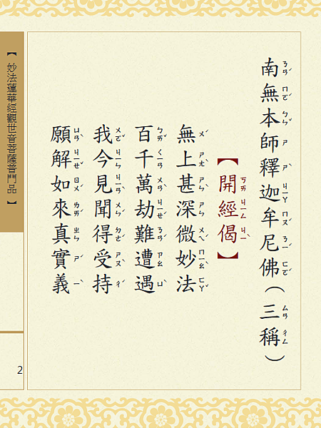 經典 妙法蓮華經觀世音菩薩普門品全文注音版下載pdf 或免費結緣觀世音菩薩普門品 雪花台湾