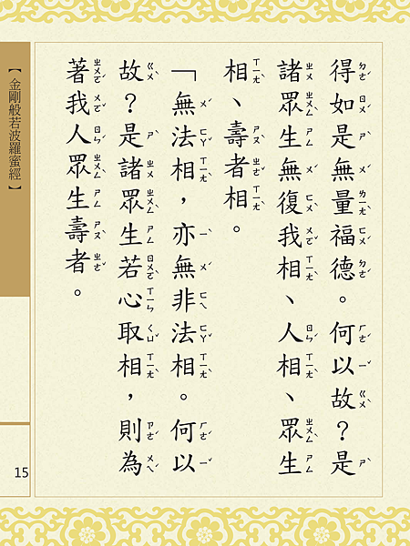 金剛般若波羅蜜經 018.png