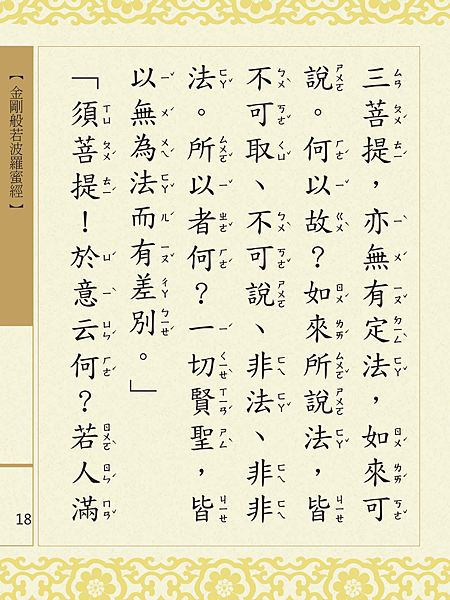 金剛般若波羅蜜經 021.png