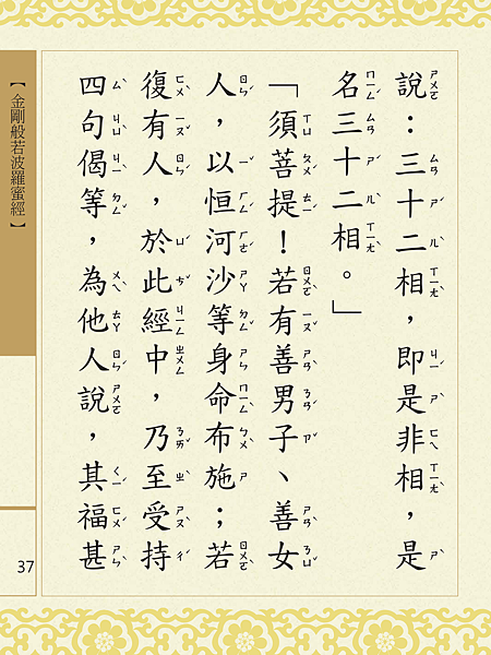 金剛般若波羅蜜經 040.png