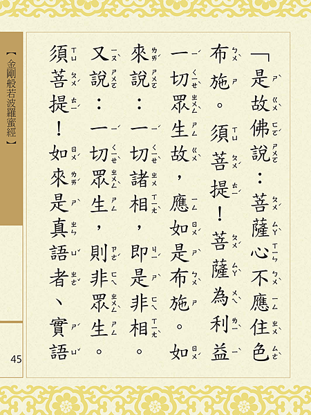 金剛般若波羅蜜經 048.png