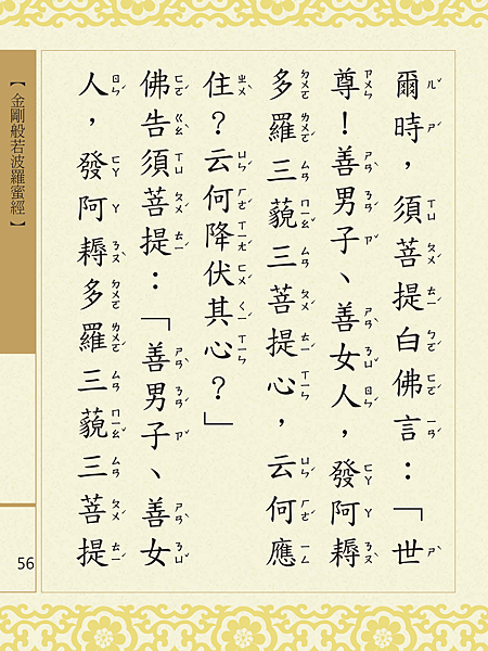 金剛般若波羅蜜經 059.png