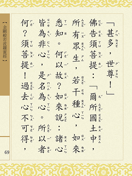 金剛般若波羅蜜經 072.png