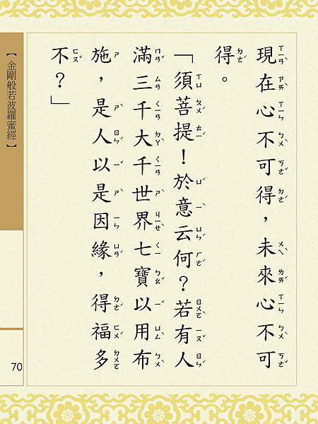 金剛般若波羅蜜經 073.png