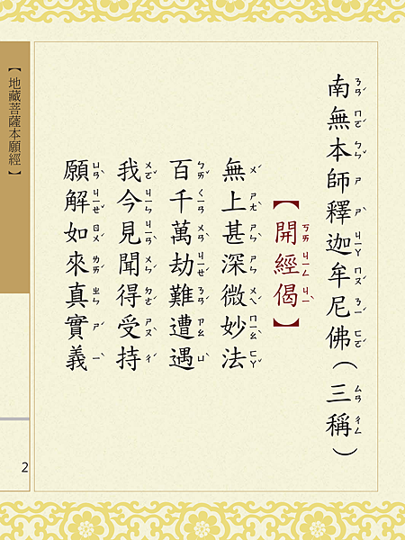 經典 地藏菩薩本願經全文注音版下載pdf 線上讀經或免費結緣地藏經 家妤日記 調養身心靈 痞客邦