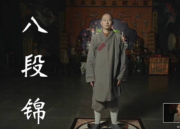 達摩易筋經之八段錦 傳喜法師示範