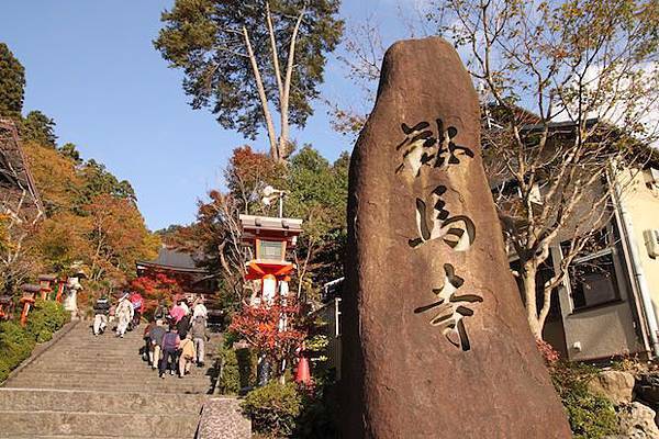 刻着巨大字樣的鞍馬寺