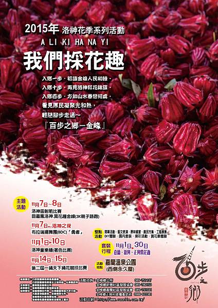 150917-jungle-金峰洛神(A4)宣傳-1-01(1) 150917-jungle-金峰洛神(A4)宣傳-1-01(1)