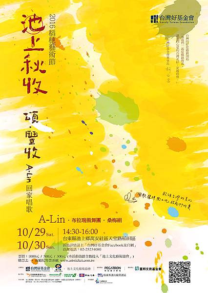 160908 2016秋收-海報-最終版-01.jpg 160908 2016秋收-海報-最終版-01.jpg