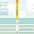 (0802-2)玉山社-五感浪遊台東的樣子-Cover-小.jpg