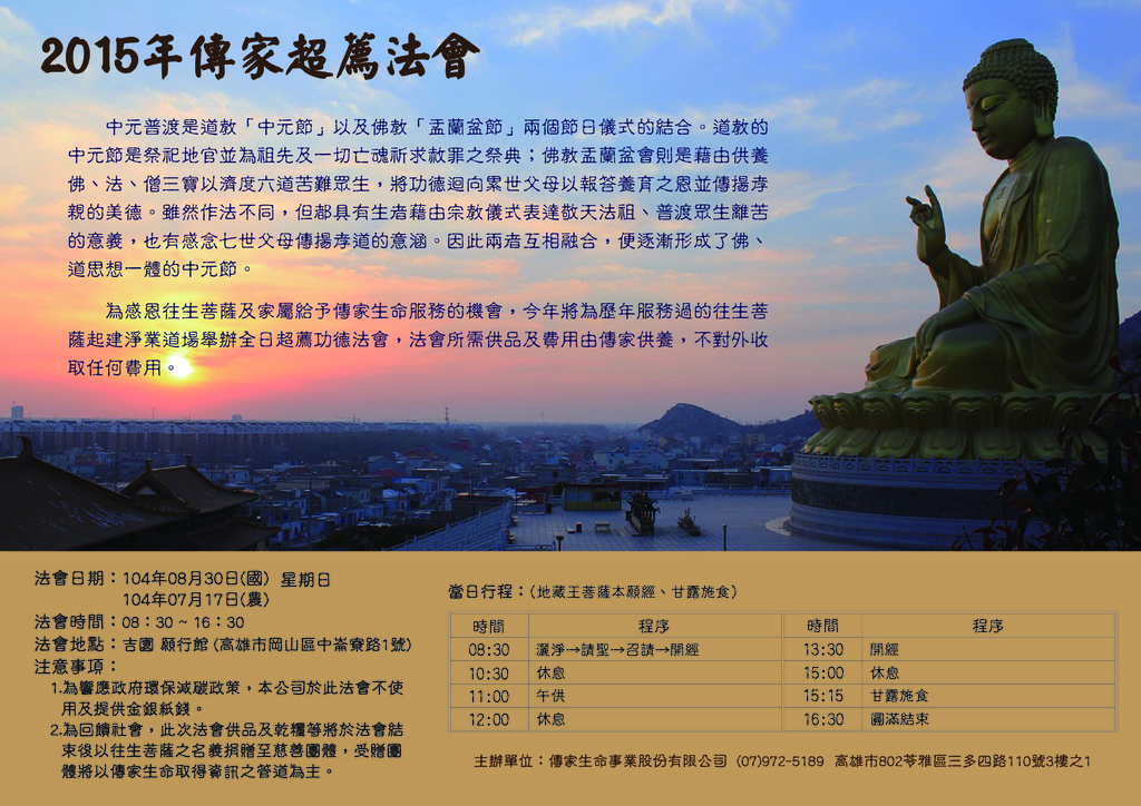 2015傳家超薦法會