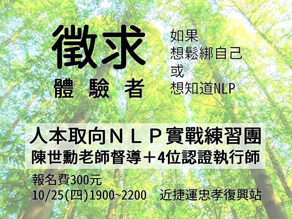 10月nlp實戰之夜海報