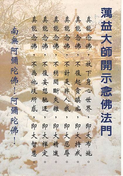 【蕅益大师开示念佛法门】真能念佛.