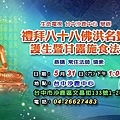 5月31日沙鹿八十八佛