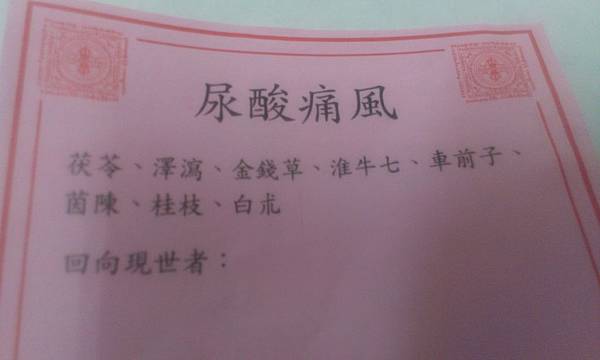 尿酸痛風 尿酸痛風