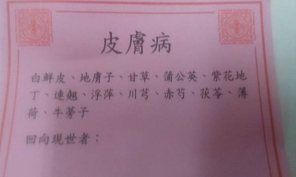 皮膚病 皮膚病
