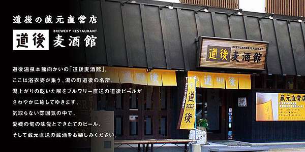 愛媛縣 來道後溫泉不喝一下道後啤酒對嗎 道後麥酒館 Kikoの日本小食袋 痞客邦 愛媛縣 來道後溫泉不喝一下道後啤酒對嗎 道後麥酒館 Kikoの日本小食袋 痞客邦