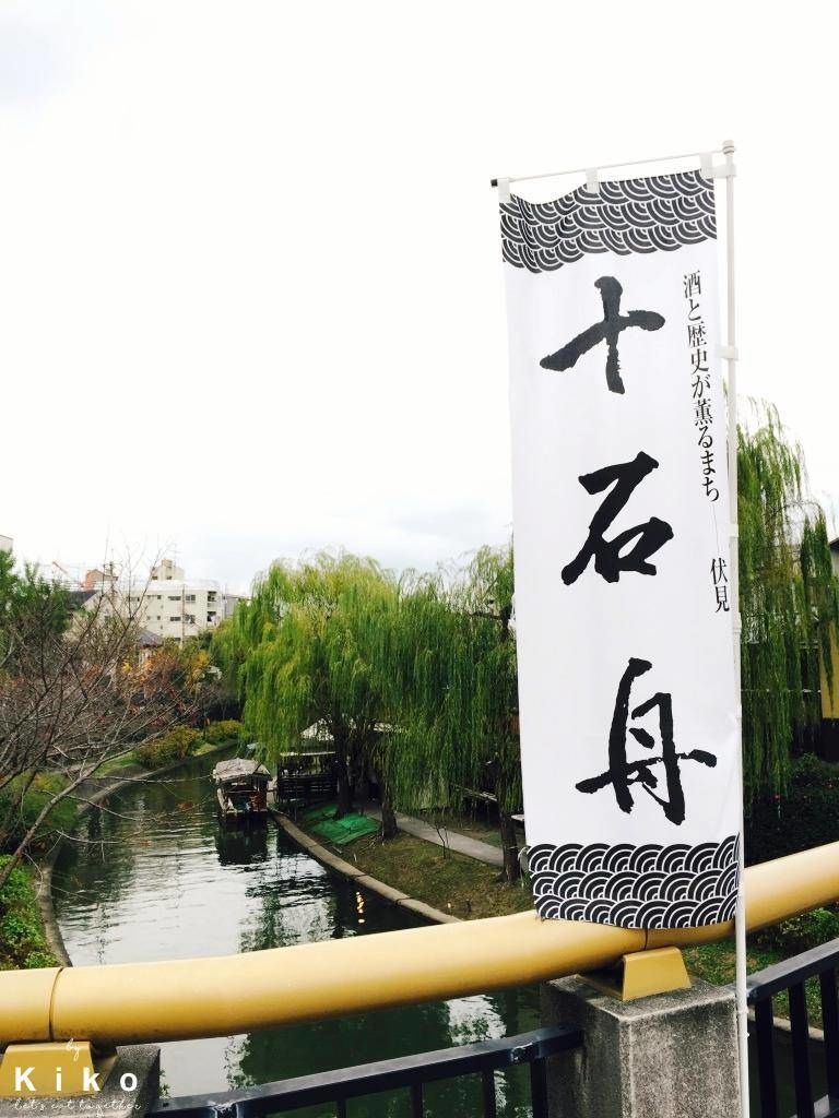 京都伏見地區 一路喝到底 偶爾有風景 美食的微醺小旅行 附上伏見地區超詳細的日本酒飲酒地圖 Kikoの日本小食袋 痞客邦 京都伏見地區 一路喝到底 偶爾有風景 美食的微醺小旅行 附上伏見地區超詳細的日本酒飲酒地圖 Kikoの日本小食袋 痞客邦