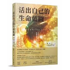 「活出自己的生命藍圖：看清身體印記，喚醒療癒密碼」的圖片搜尋結果