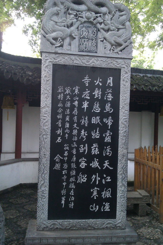 蘇州寒山寺46-B.jpg