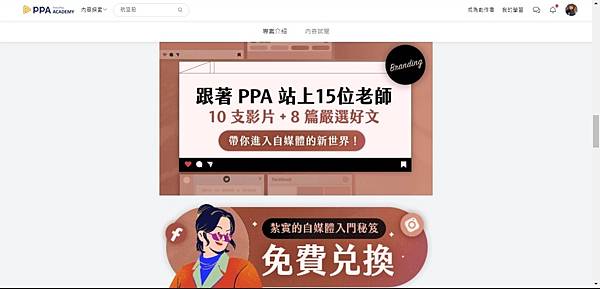 PPA線上學習平台