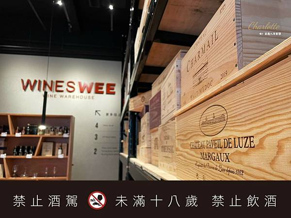 Wine S’wee威士威酒食超市