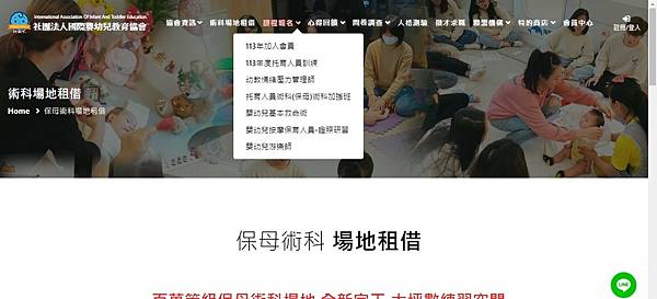 國際嬰幼兒三重保母教室