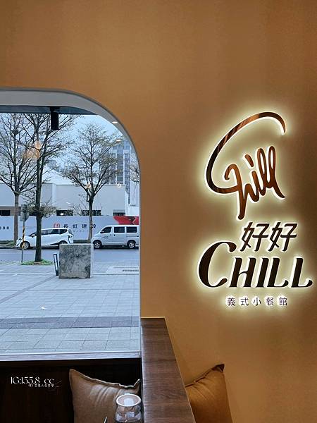 好好CHILL 義式小餐館