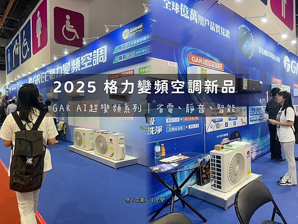 冷氣推薦,冷氣品牌排名,冷氣補助,省電冷氣,平價冷氣,冷氣清潔,格力變頻空調,AI智慧變頻空調