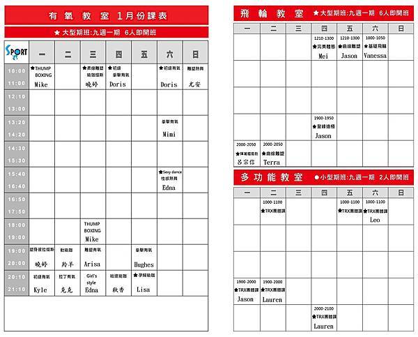 輕適能運動空間一月份課表