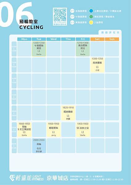 課表201706京華城店飛輪教室.jpg 課表201706京華城店飛輪教室.jpg