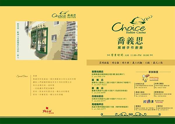 喬義思Choice窯烤手作廚房基隆店用餐心得｜最新菜單｜美味好吃的肋排、烤雞、披薩、義大利麵｜天界之舟 行善濟世｜佛手問路