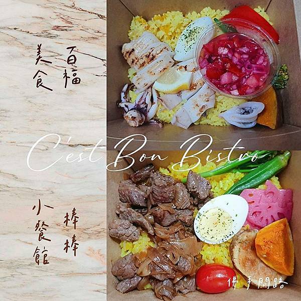 【基隆七堵百福美食】C'est Bon Bistro棒棒小餐