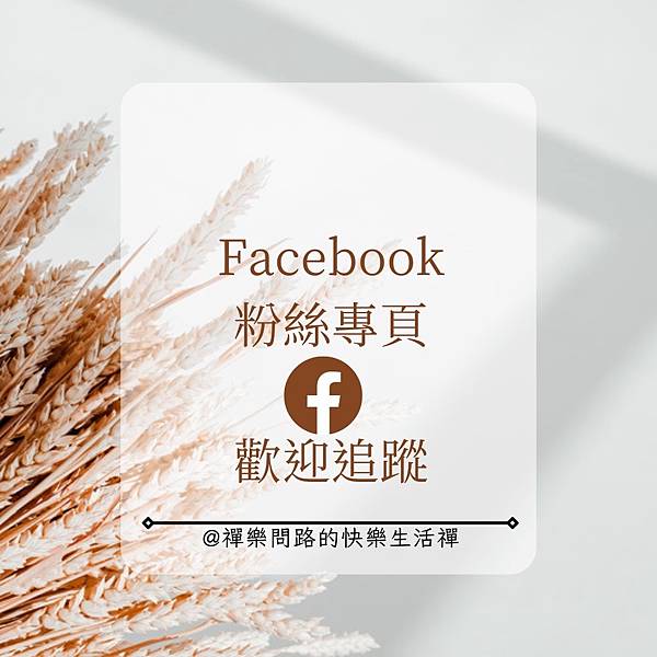 佛手問路facebook