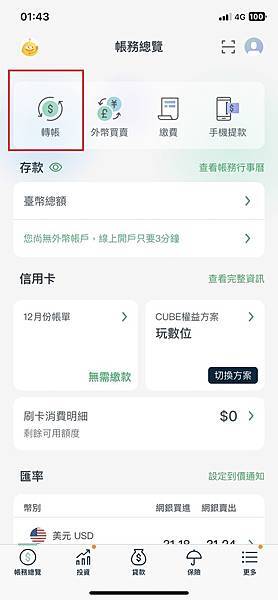 超簡易定期定額捐款設定分享 每月預約轉帳好方便非約定轉帳 超簡易定期定額捐款設定分享 每月預約轉帳好方便非約定轉帳