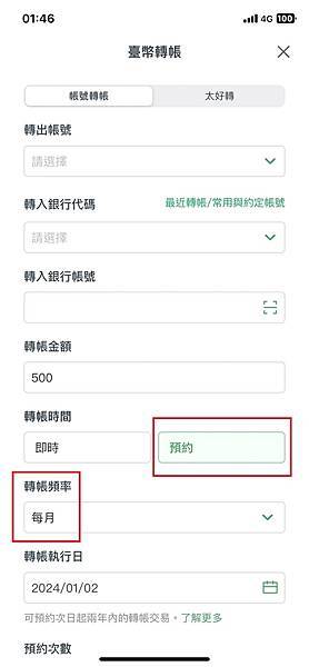 超簡易定期定額捐款設定分享 每月預約轉帳好方便非約定轉帳 超簡易定期定額捐款設定分享 每月預約轉帳好方便非約定轉帳