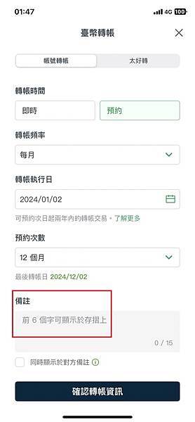 超簡易定期定額捐款設定分享 每月預約轉帳好方便非約定轉帳 超簡易定期定額捐款設定分享 每月預約轉帳好方便非約定轉帳