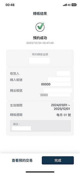 超簡易定期定額捐款設定分享 每月預約轉帳好方便非約定轉帳 超簡易定期定額捐款設定分享 每月預約轉帳好方便非約定轉帳