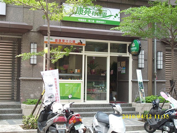 康苑有機 蘆洲正和店 011.jpg