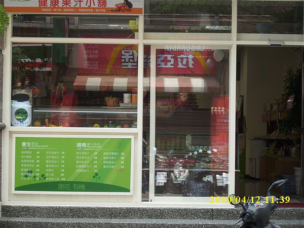 康苑有機 蘆洲正和店 017.jpg