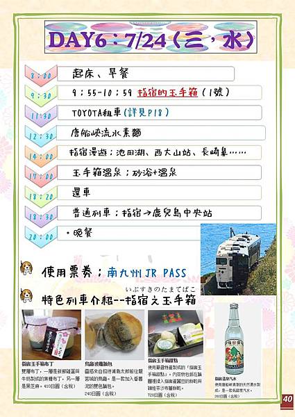 19仲夏九州縱貫之旅day6 1 7 24 三 指宿之玉手箱 瑾瑍媽媽的部落格 痞客邦 19仲夏九州縱貫之旅day6 1 7 24 三 指宿之玉手箱 瑾瑍媽媽的部落格 痞客邦
