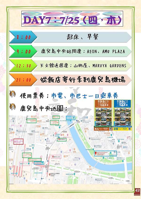 2019仲夏九州縱貫之旅day7 7 25 四 鹿兒島市內逛街 鹿兒島中央站 2019仲夏九州縱貫之旅day7 7 25 四 鹿兒島市內逛街 鹿兒島中央站