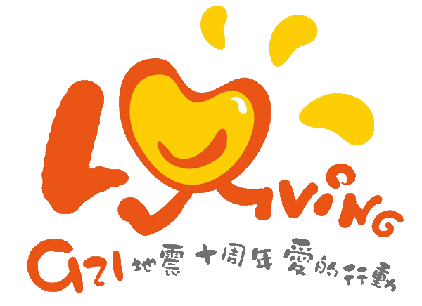 921地震十周年愛的行動LOGO拷貝.gif